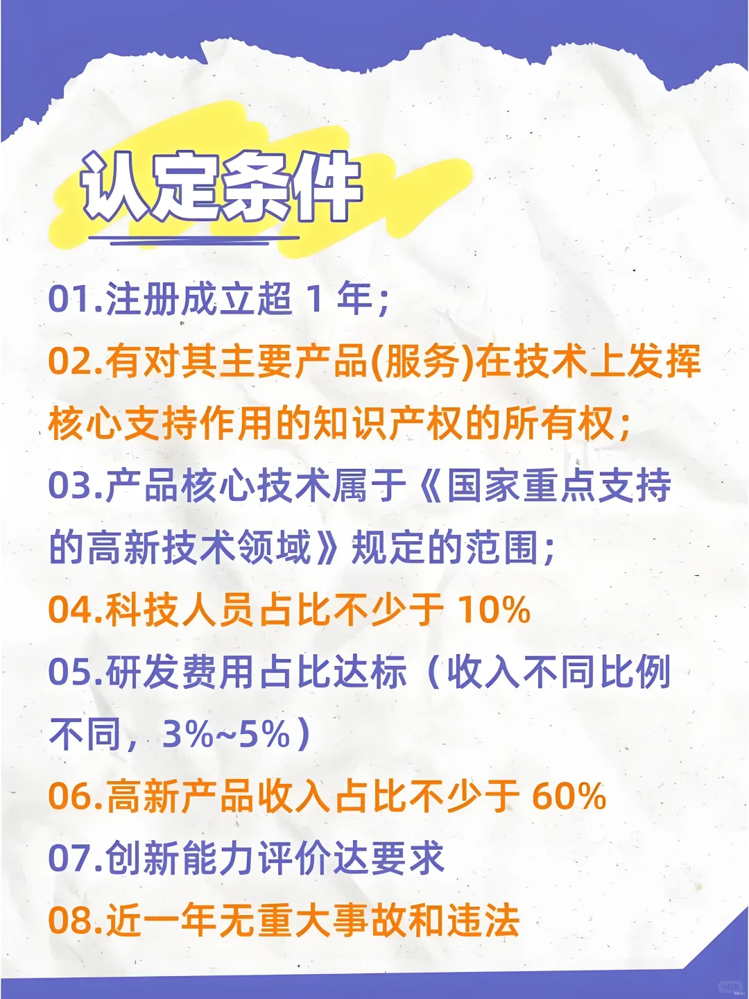 2026年国家高新技术企业认定开始筹备啦！