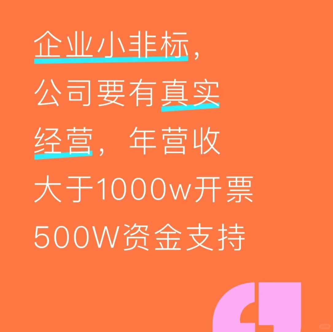 企业非标，资质要审核꒰>﹏< ꒱