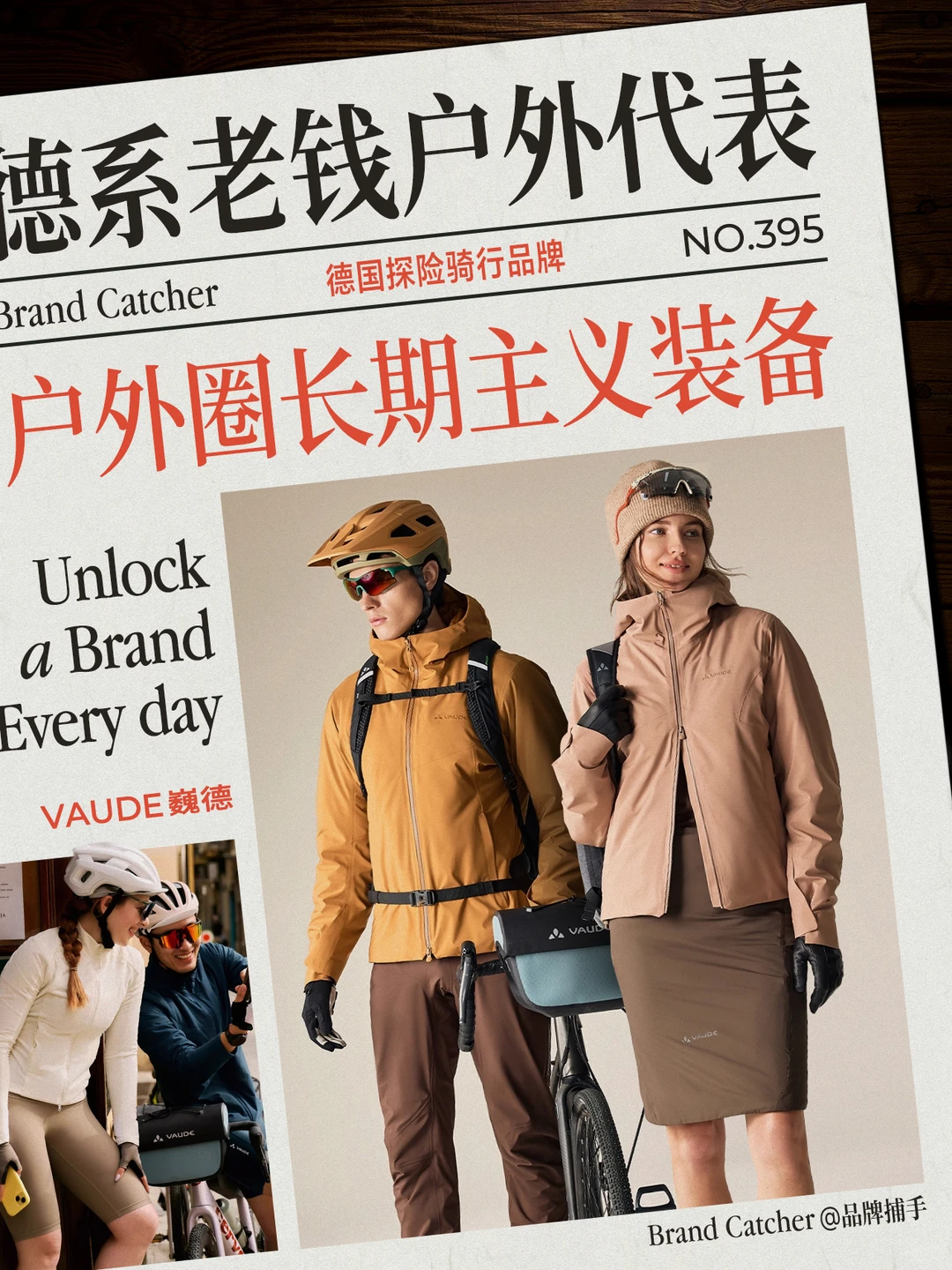 长期主义的户外装备，为什么都指向VAUDE？