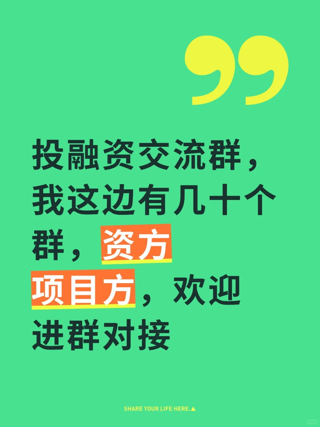 投融资交流群欢迎进群