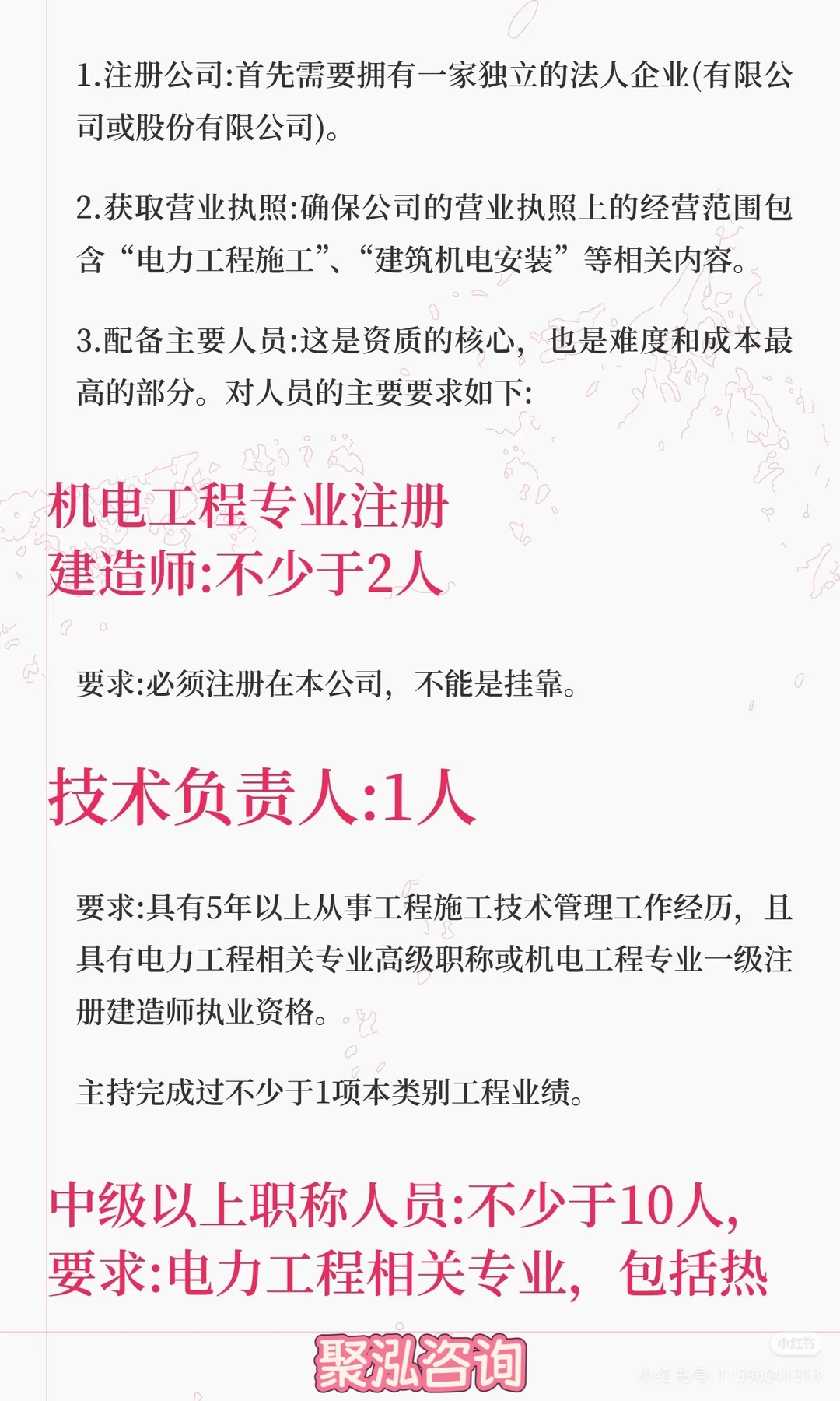 电力总承包资质如何办理？