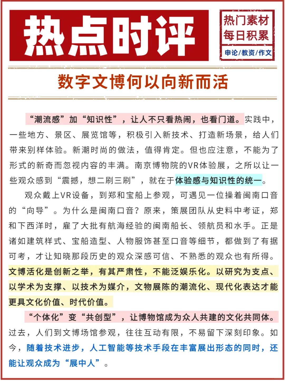 热点时评?数字文博何以向新而活