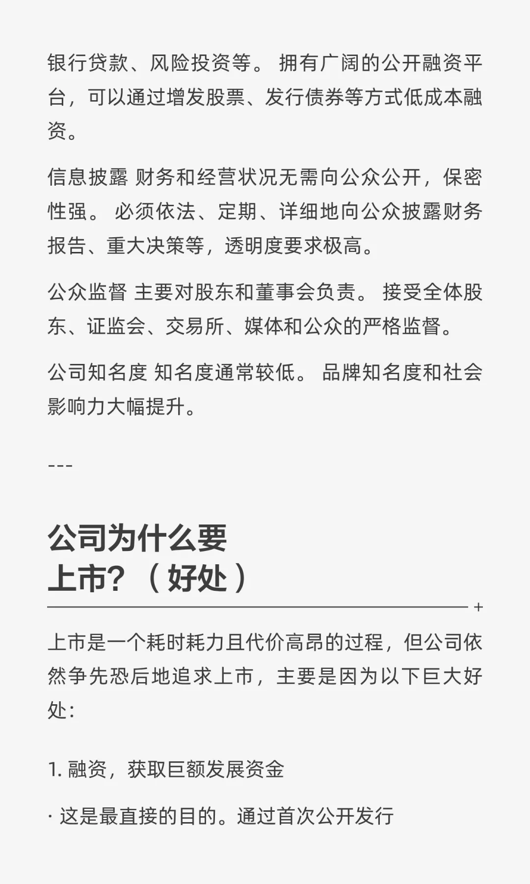 什么是上市公司