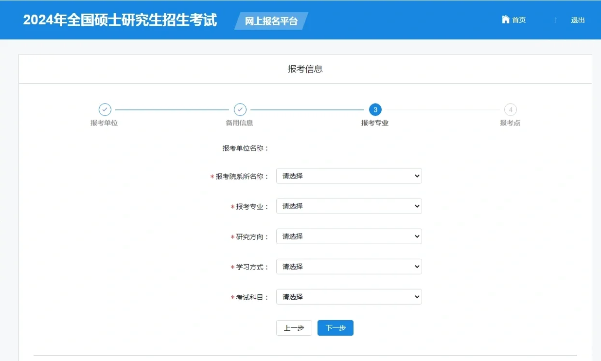 报考信息怎么填