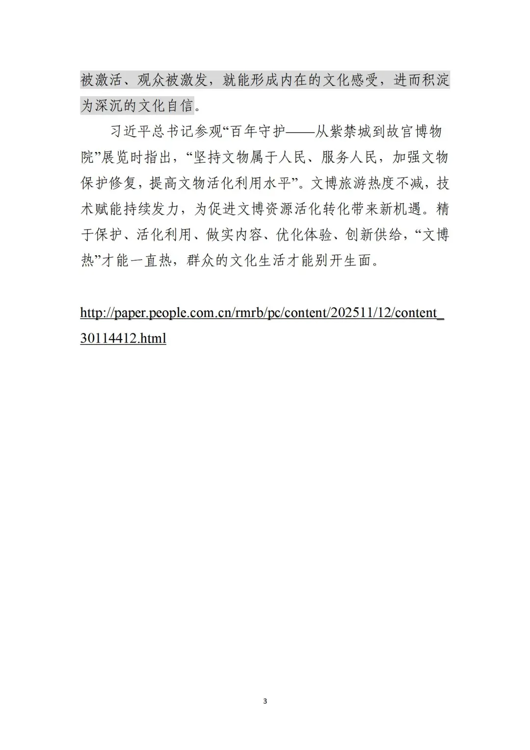 数字文博何以向新而活