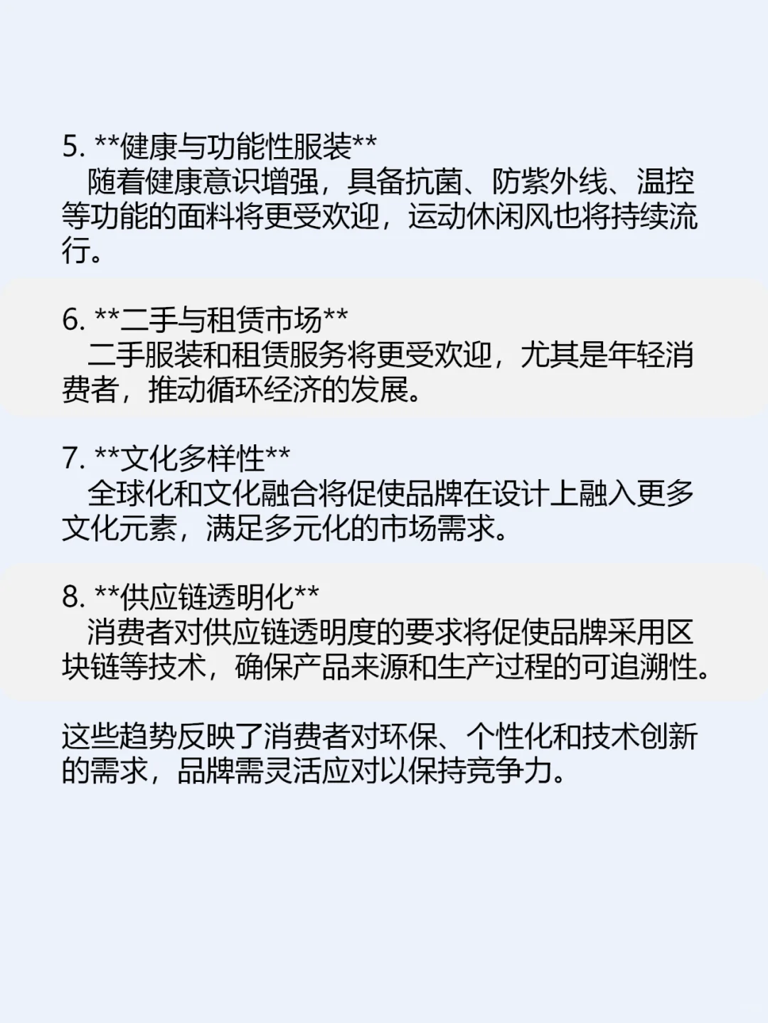 好全面啊，服装行业发展趋势~
