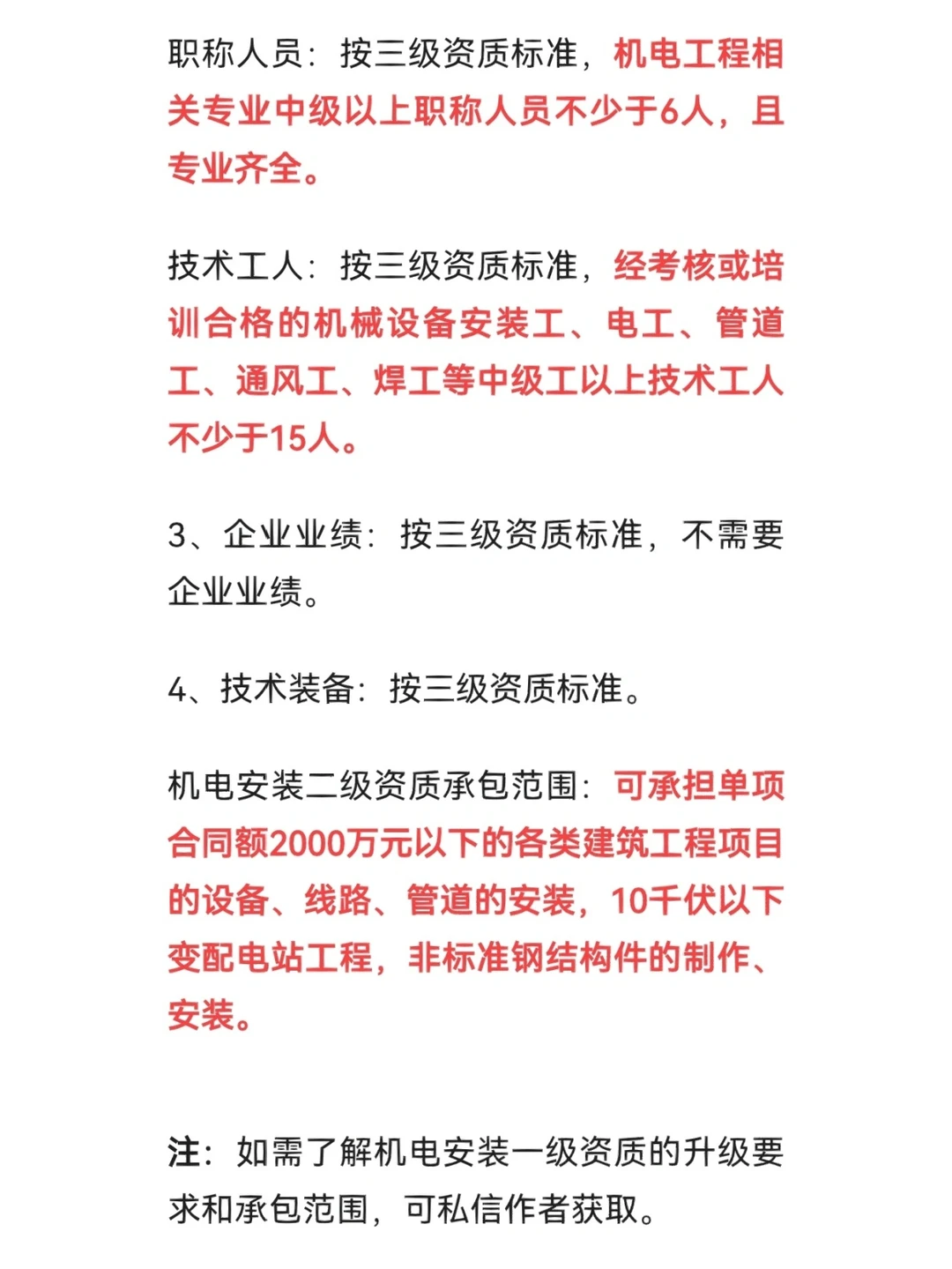 建筑机电安装工程专业承包二级资质申请标准