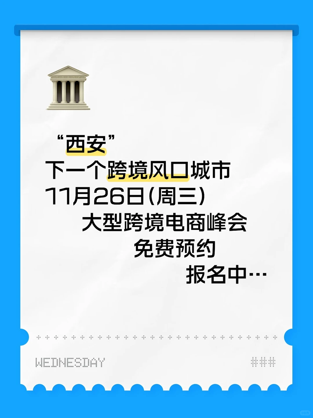 ?跨境电商人必看！26号外贸峰会来咯！！