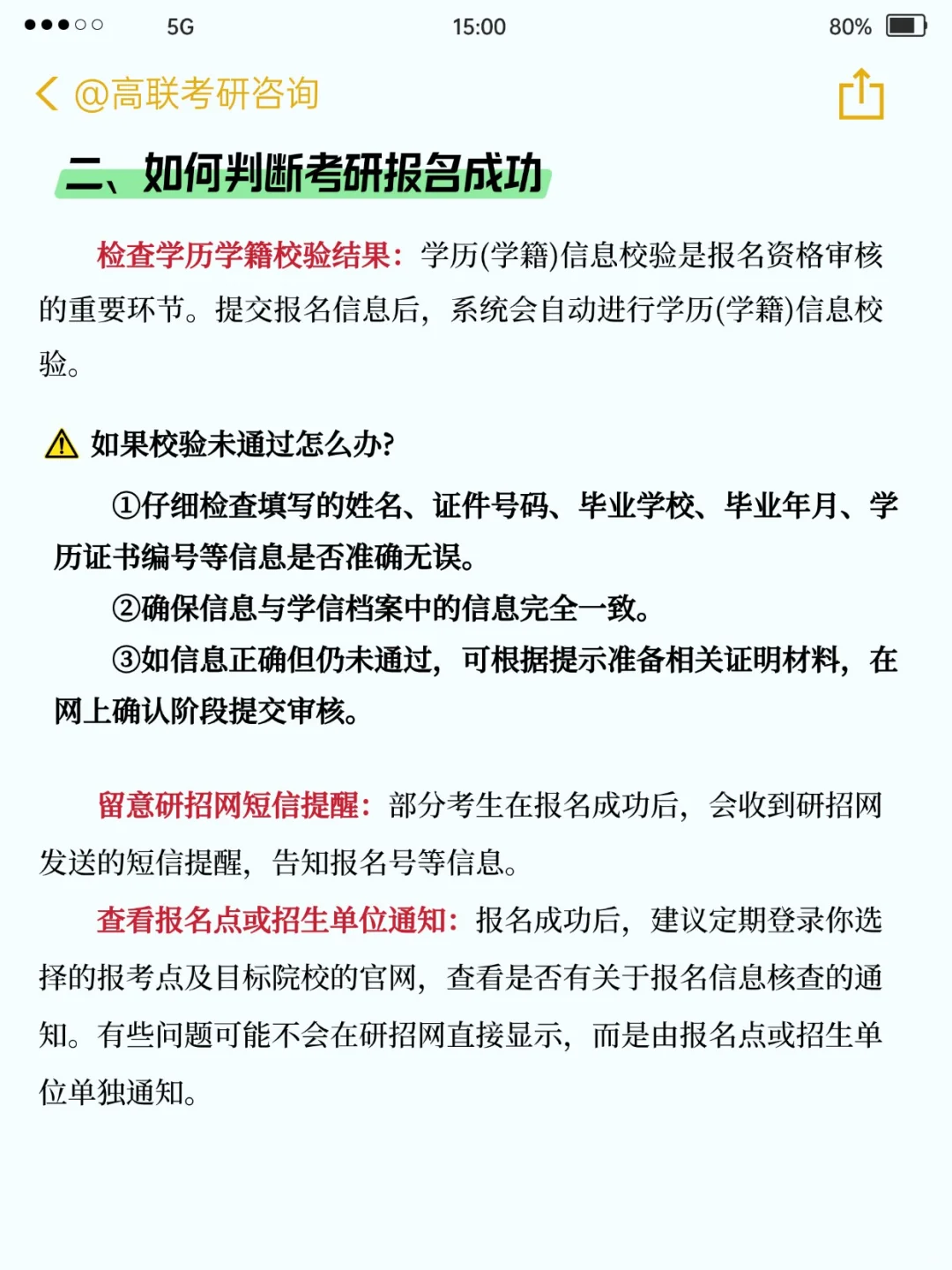 考研报名后，你收到研招网短信了吗？