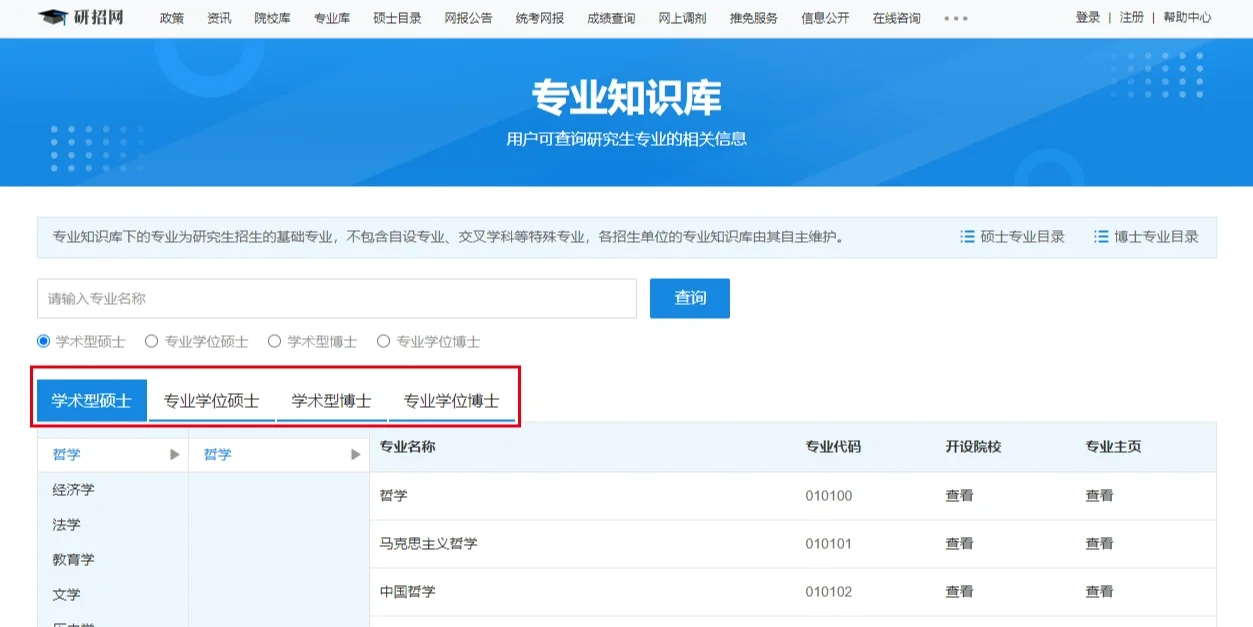 24考研必看！除了报名，研招网还能这么用!