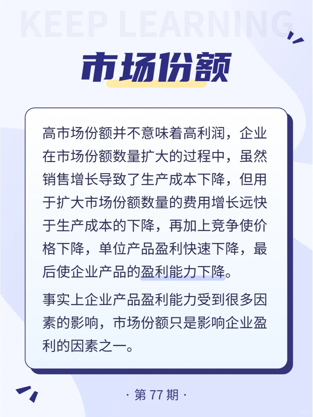 小白必读：市场份额是什么？☘️