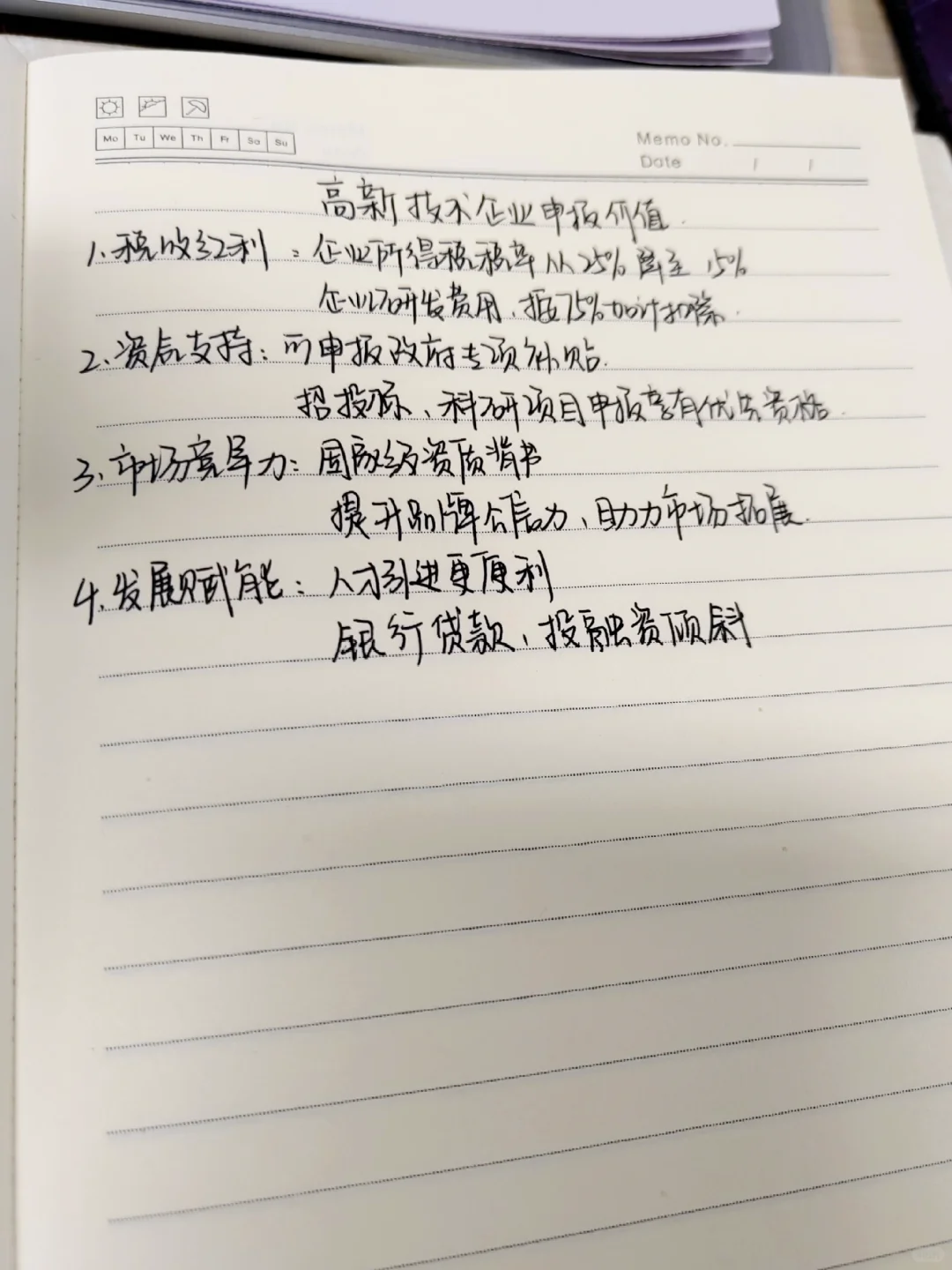 看!高新技术企业认定条件清单!