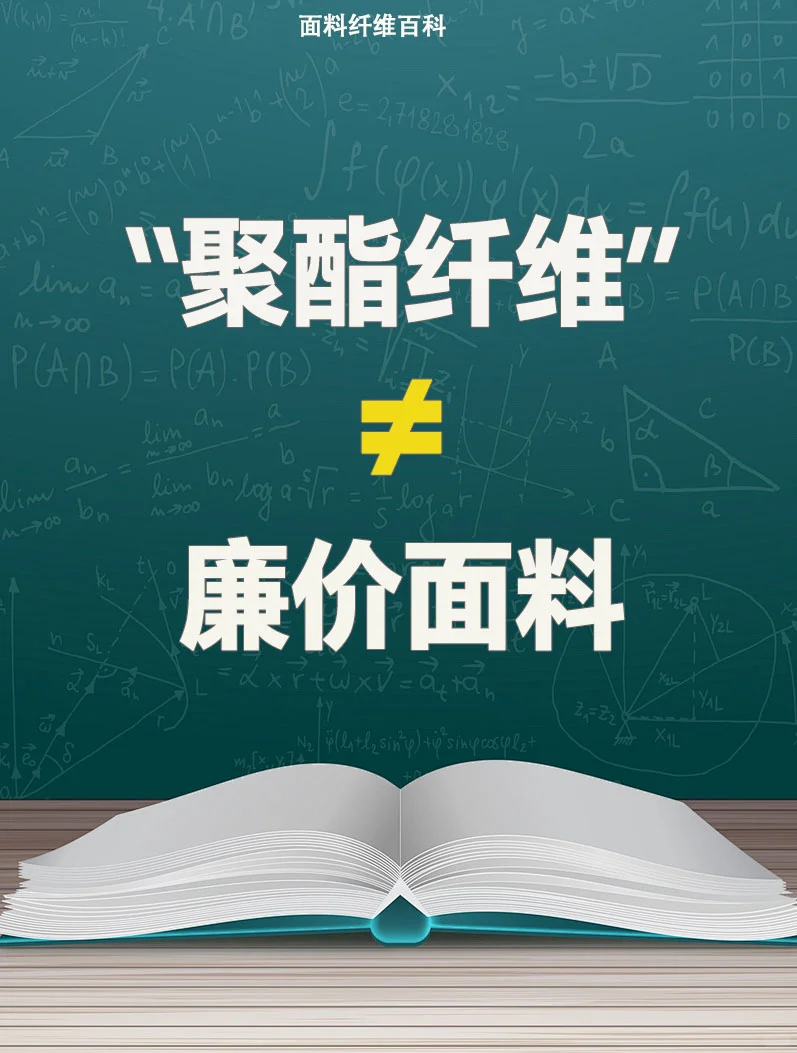 聚酯纤维≠廉价！七大高科技面料揭秘