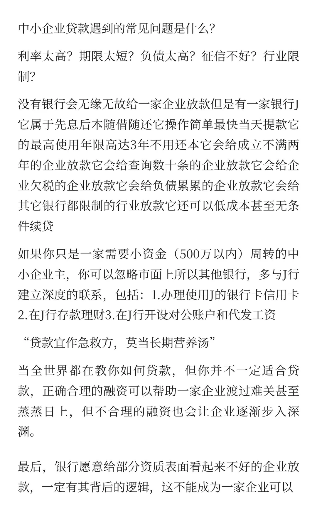 我愿称之为中小企业放款之神！