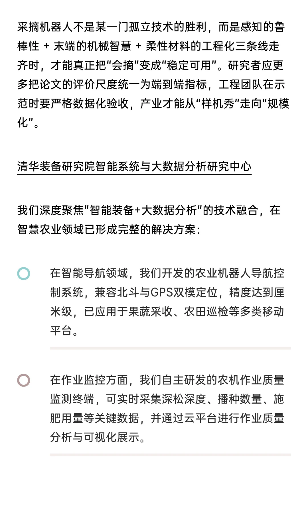 农业机器人在“采摘”领域的三条技术主线