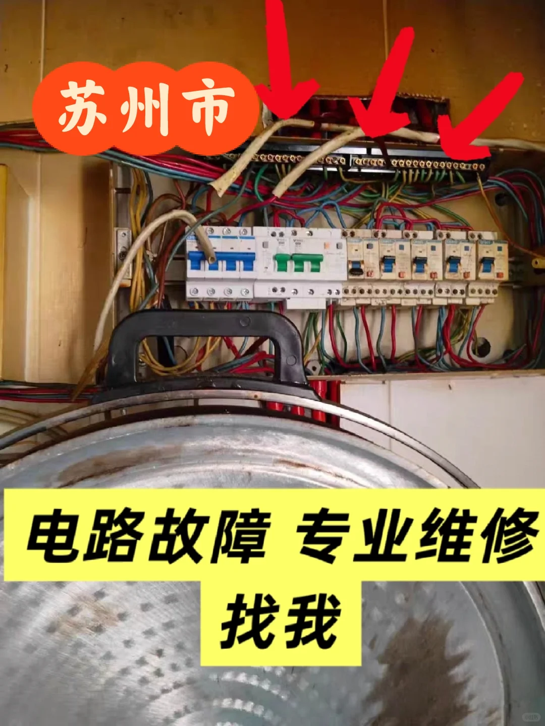 苏州电路维修,电路跳闸维修,电路漏电跳闸