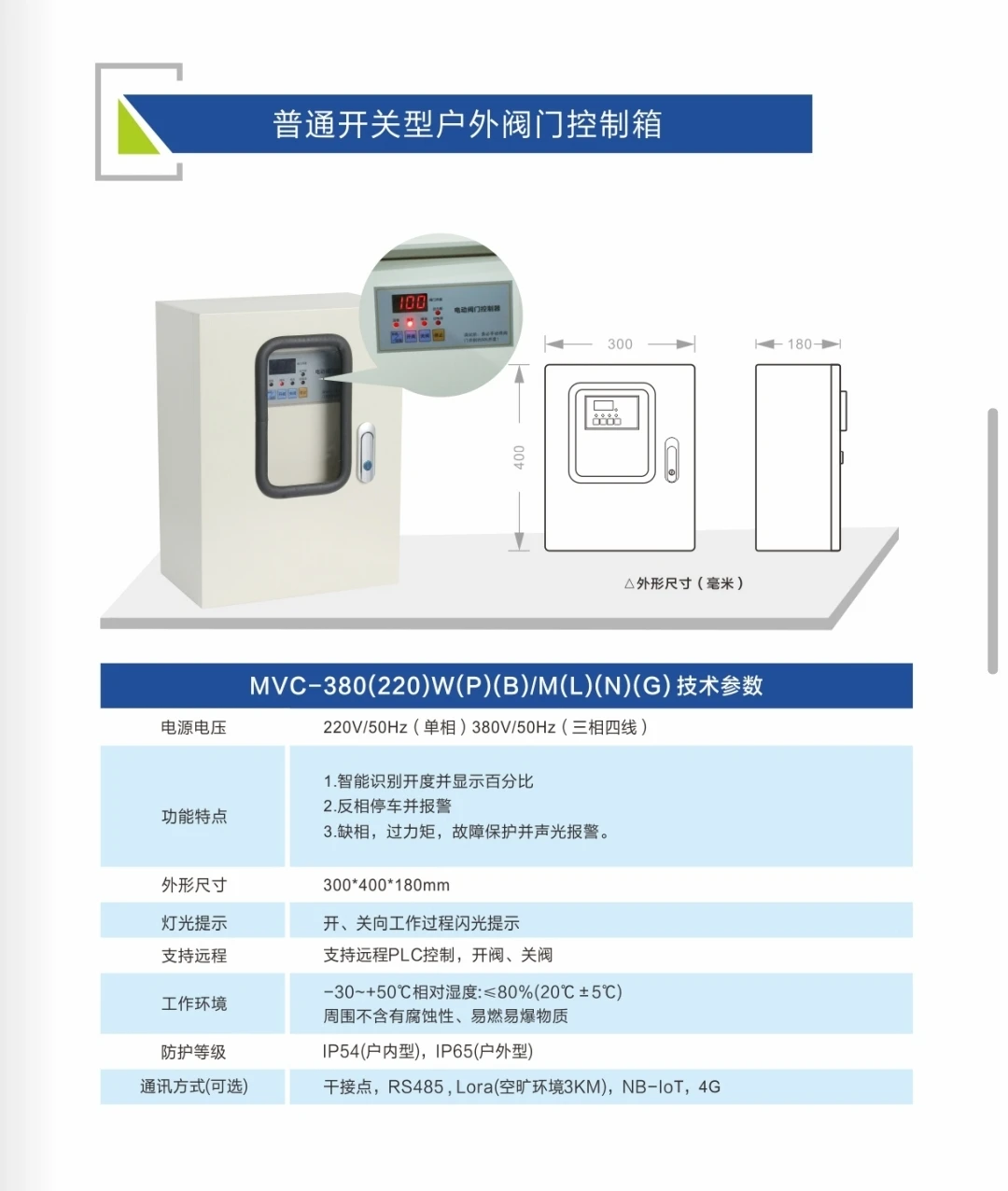 智能阀门控制箱
