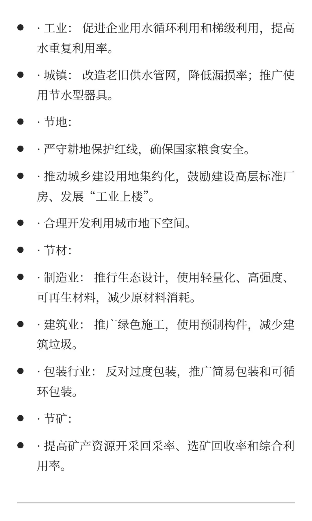 科学利用各类资源