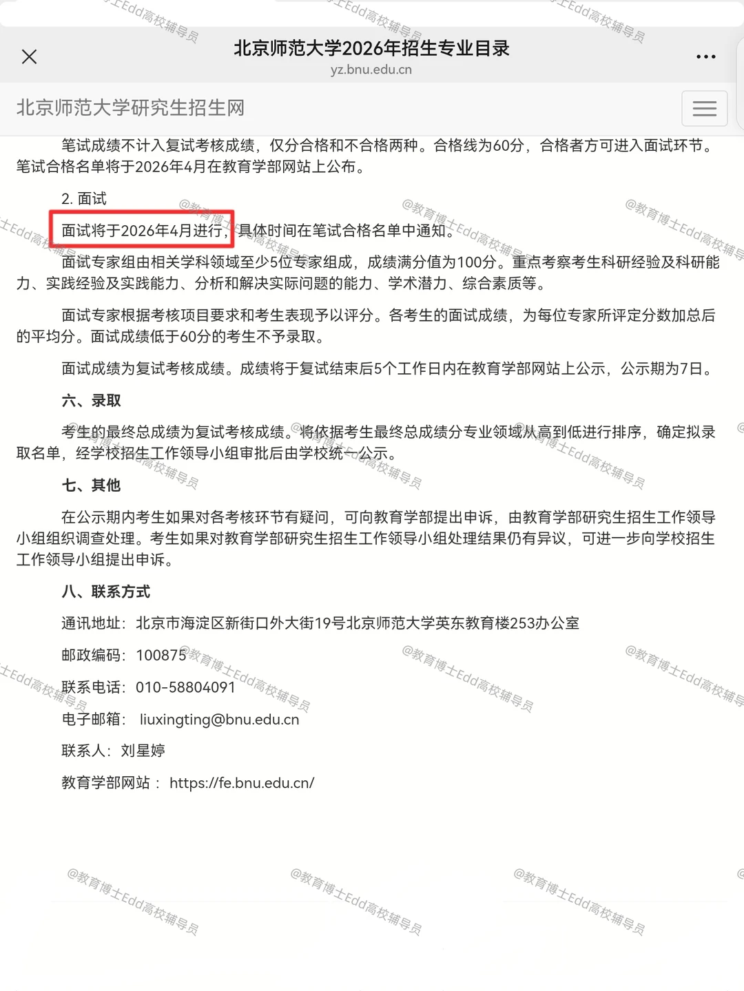 11.10-12.1北京师范教育博士招考160人细则