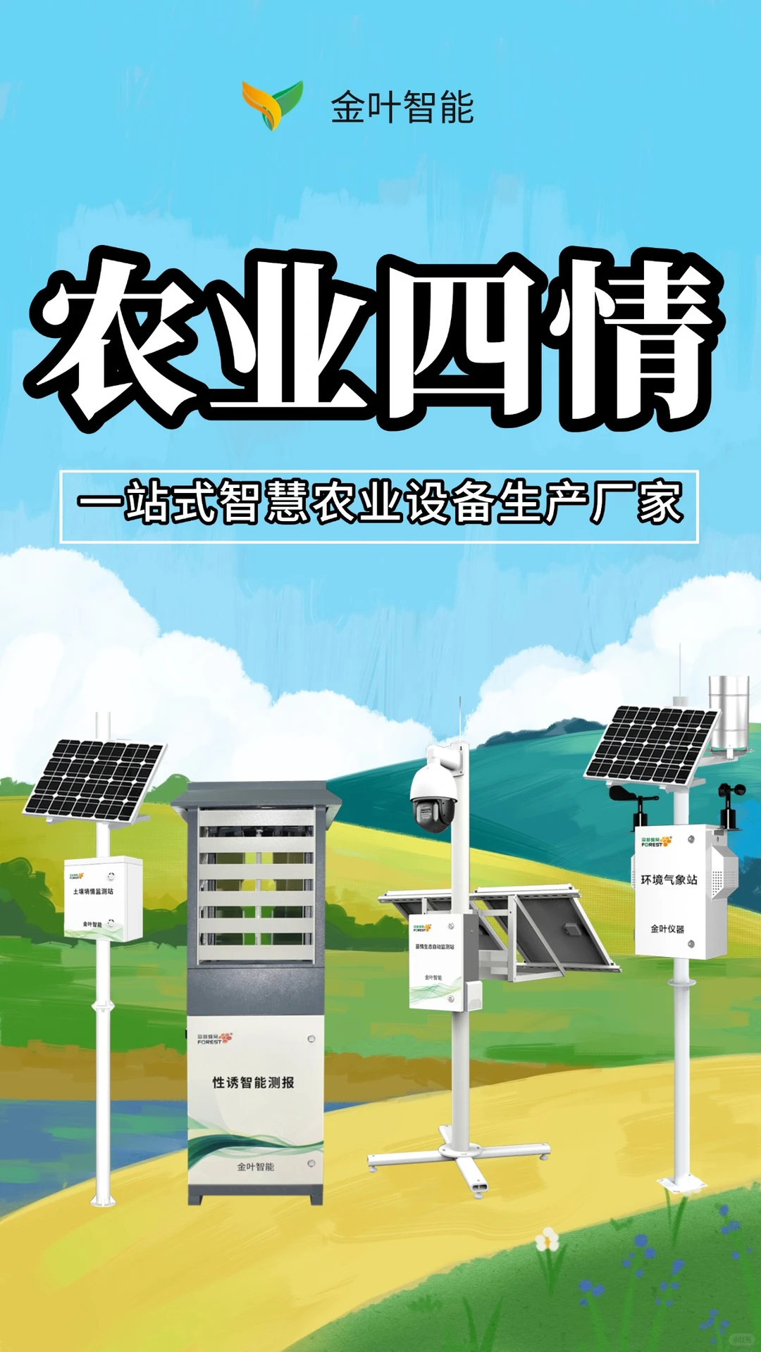 智慧农业物联网解决方案：打造农业数字化