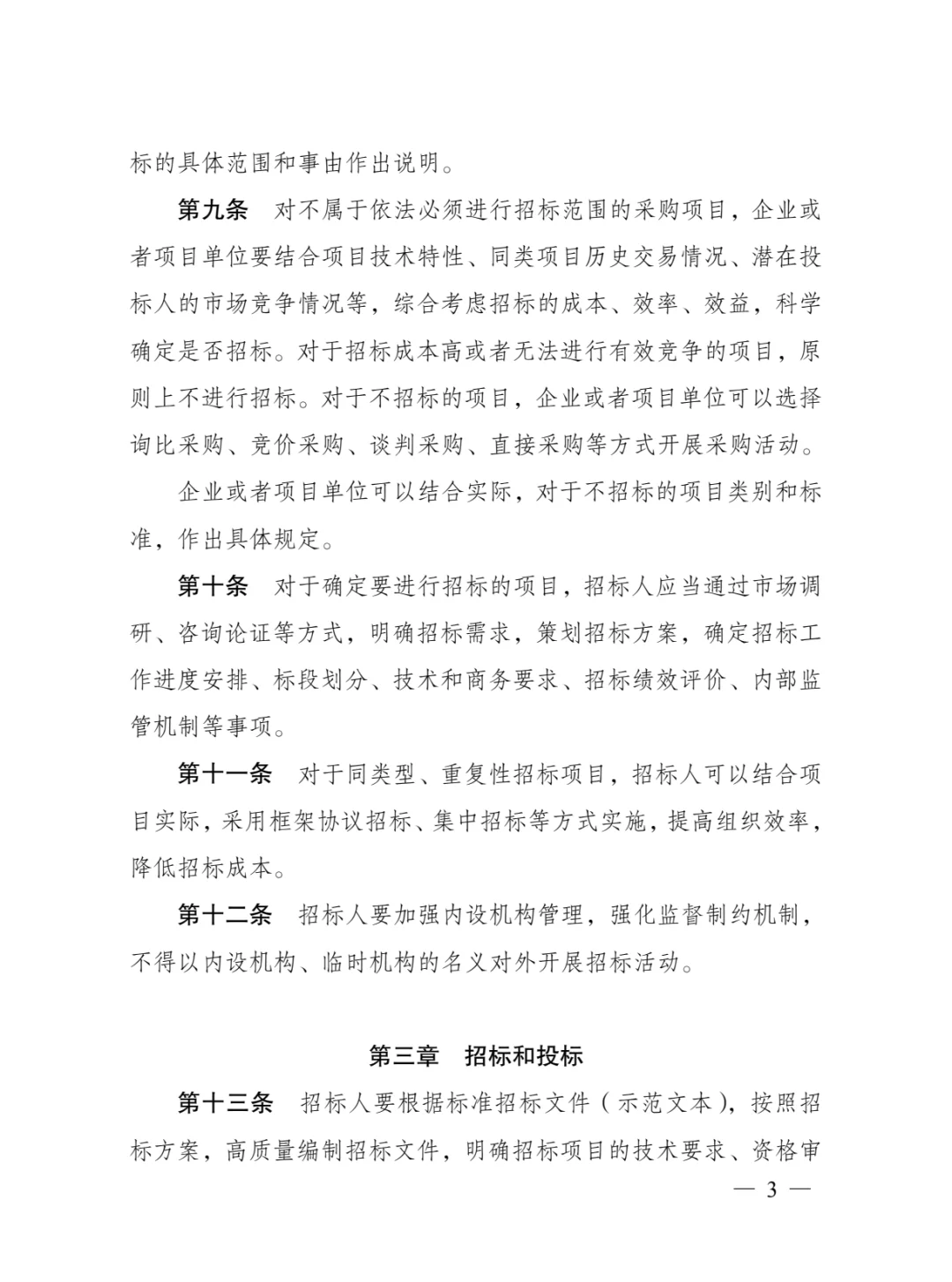 重要！国有企业招标有新要求！