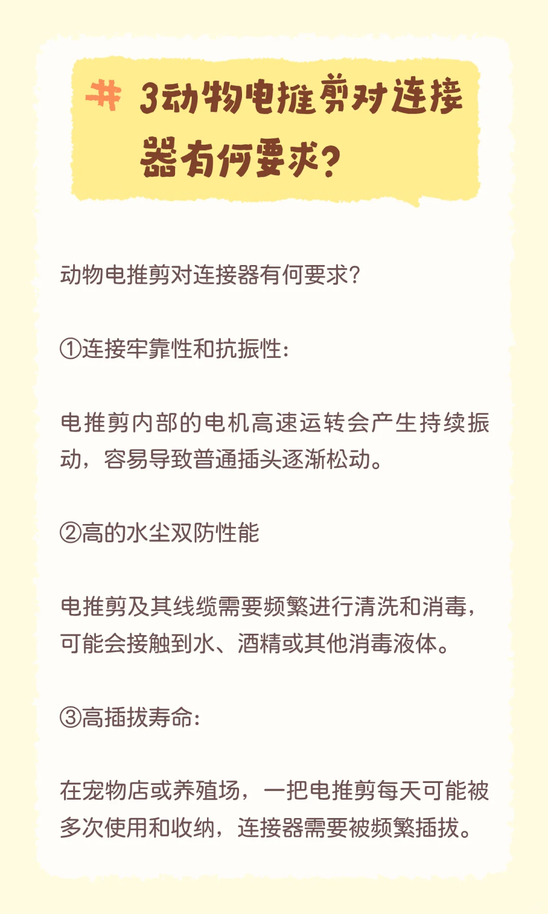 案例分享 | 凌科动物电推剪电源连接方案