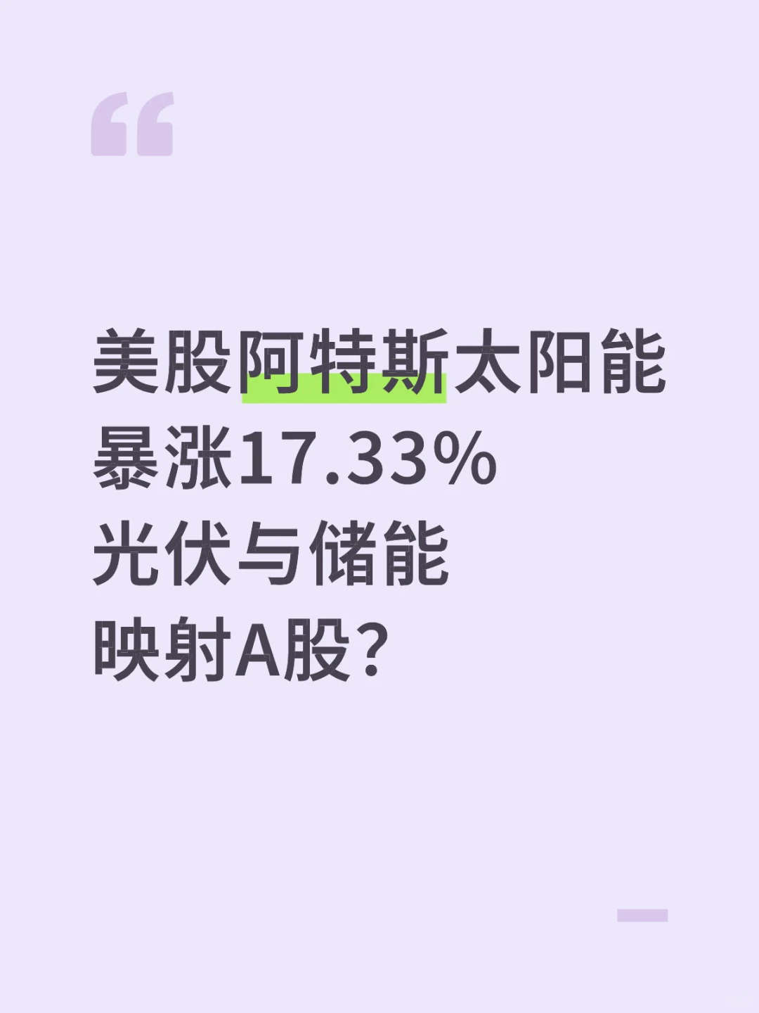 光伏与储能，反弹修复？