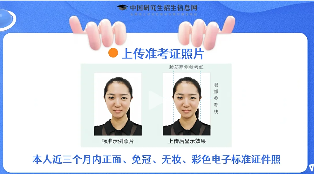 26考研研招网10月28日发网上确认照片要求