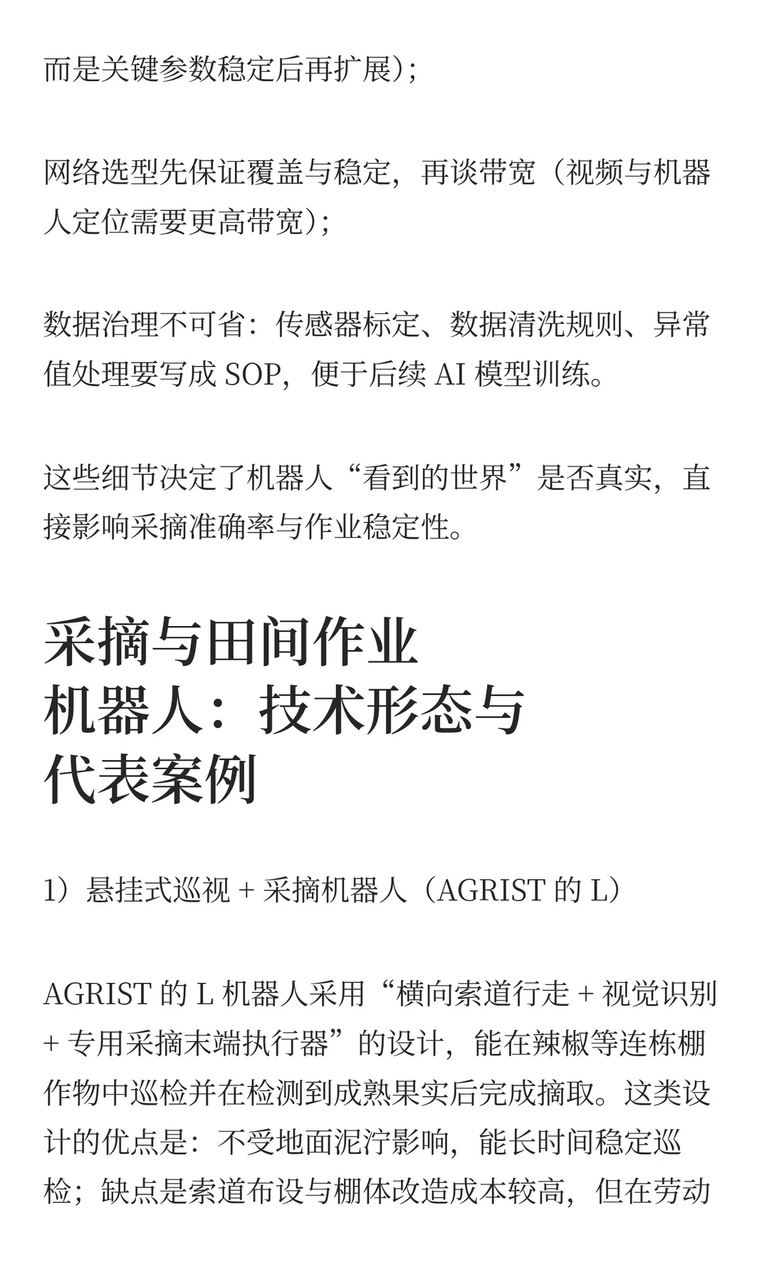 机器人进大棚：设施农业自动化技术