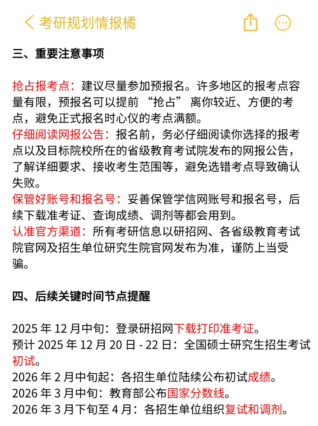 这个月考研预报名，这些材料一定要提前准备