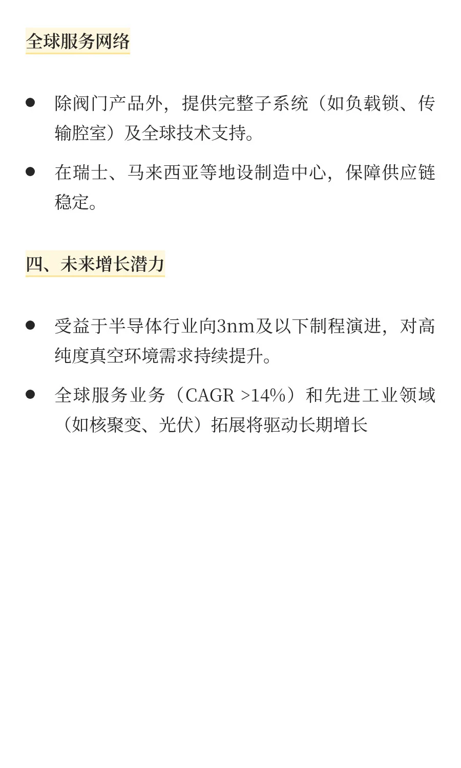 半导体行业中VAT阀门的核心优势