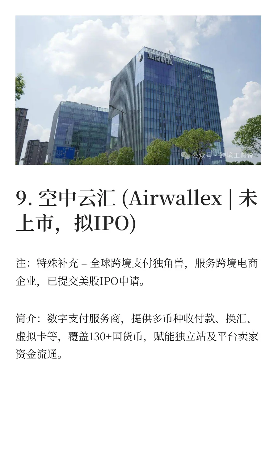 跨境电商行业十大上市公司