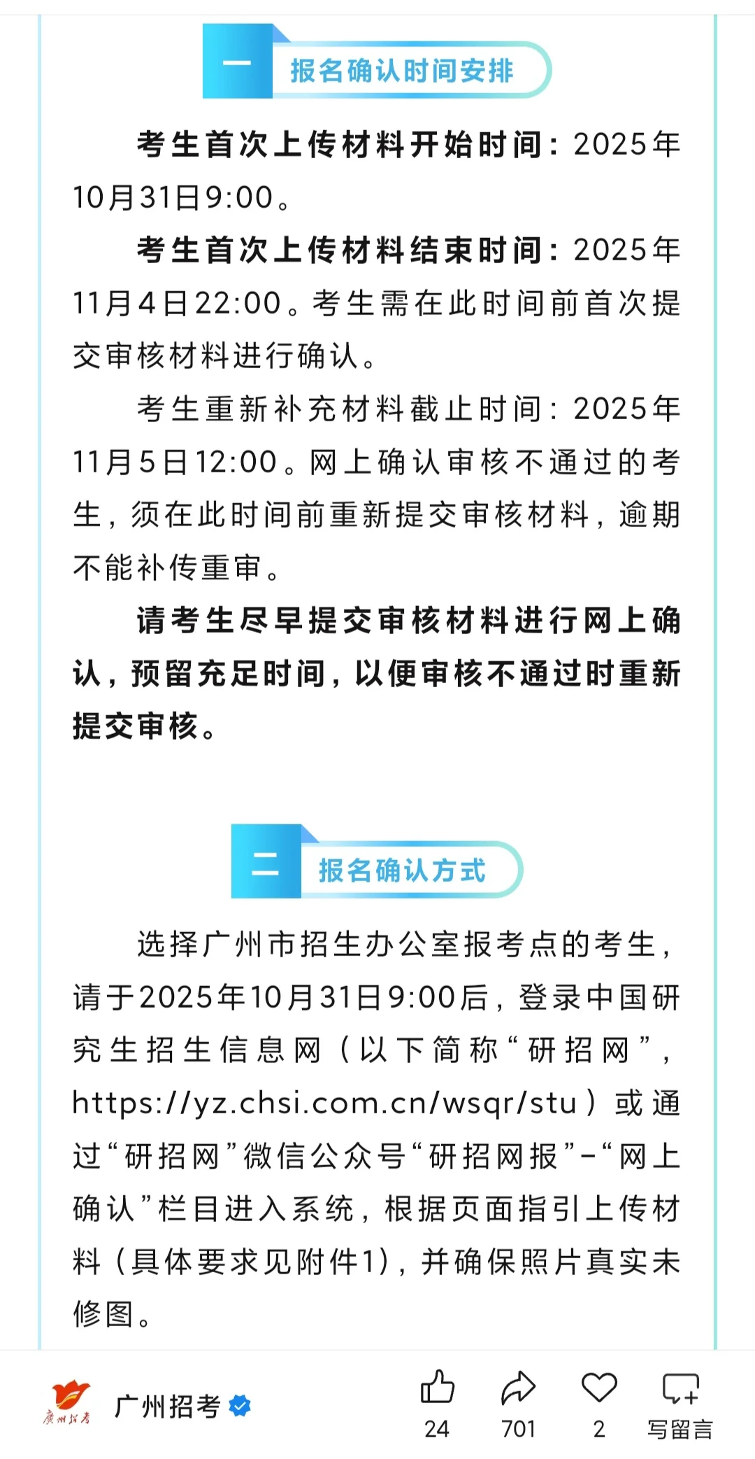 广州招生办网上确认时间出来了!冲啊!
