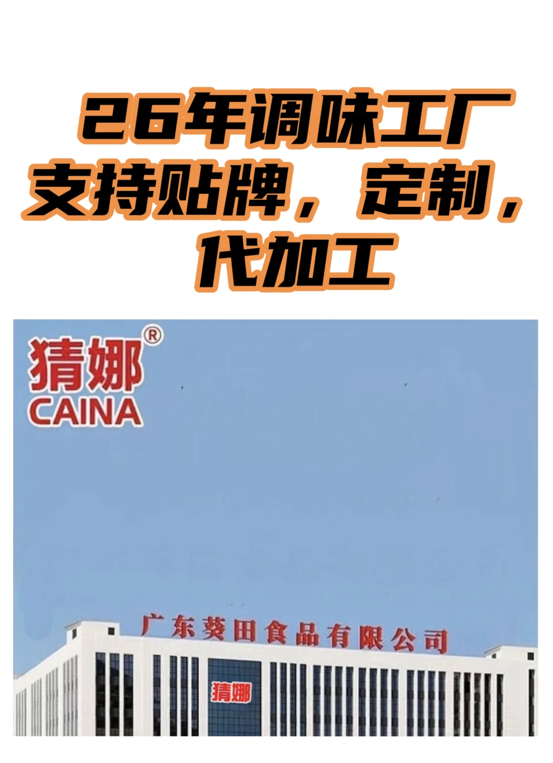 宝子们，别找了！餐饮调料代加工厂就在这里