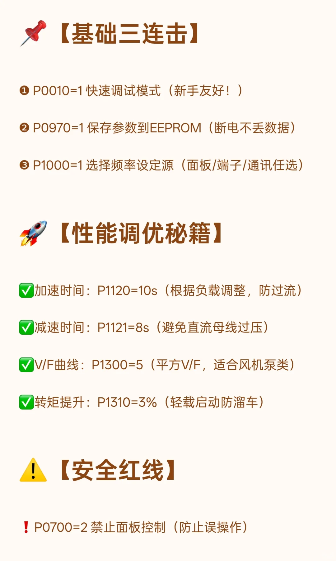 西门子G120XA变频器参数设置说明，有需要的