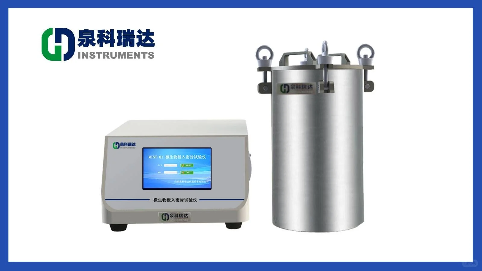 微生物侵入法密封测试仪参照标准