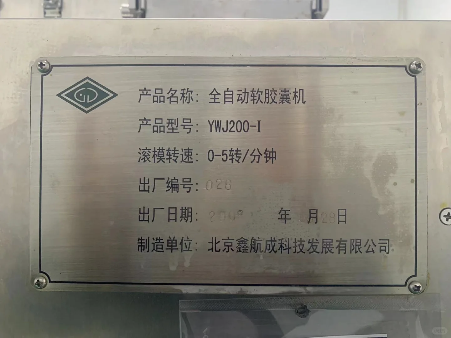 200软胶囊生产线