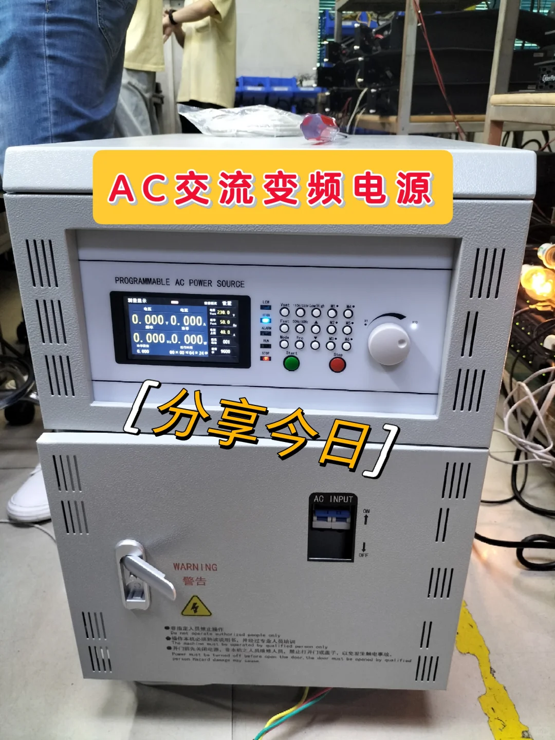 交流变频电源的应用