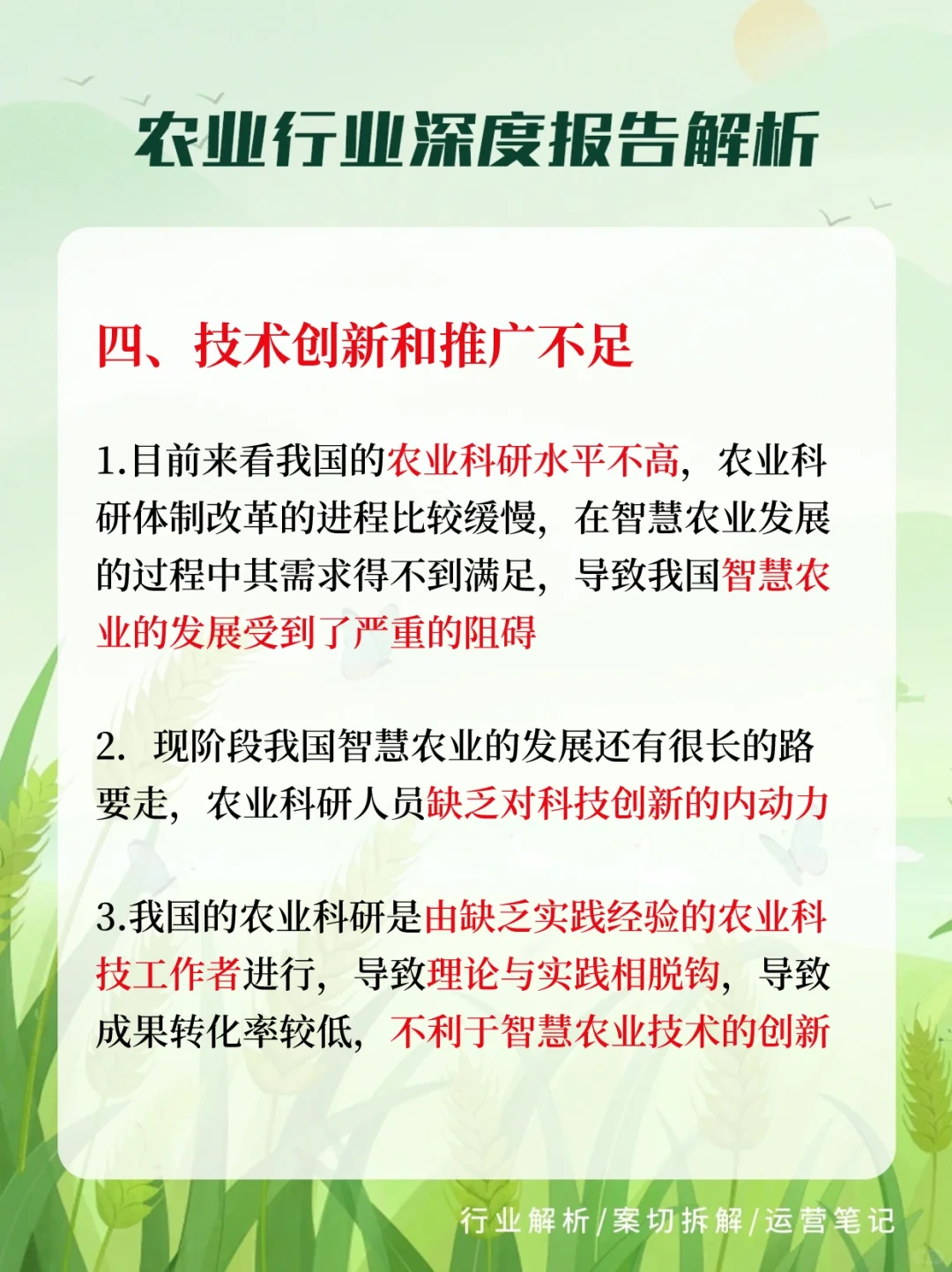 智慧农业发展存在的问题是什么？
