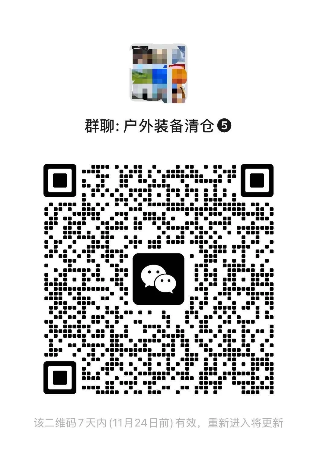 户外装备骨折价清仓