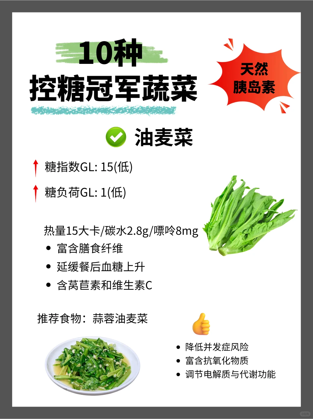 控糖筦军蔬菜，减脂期放心吃