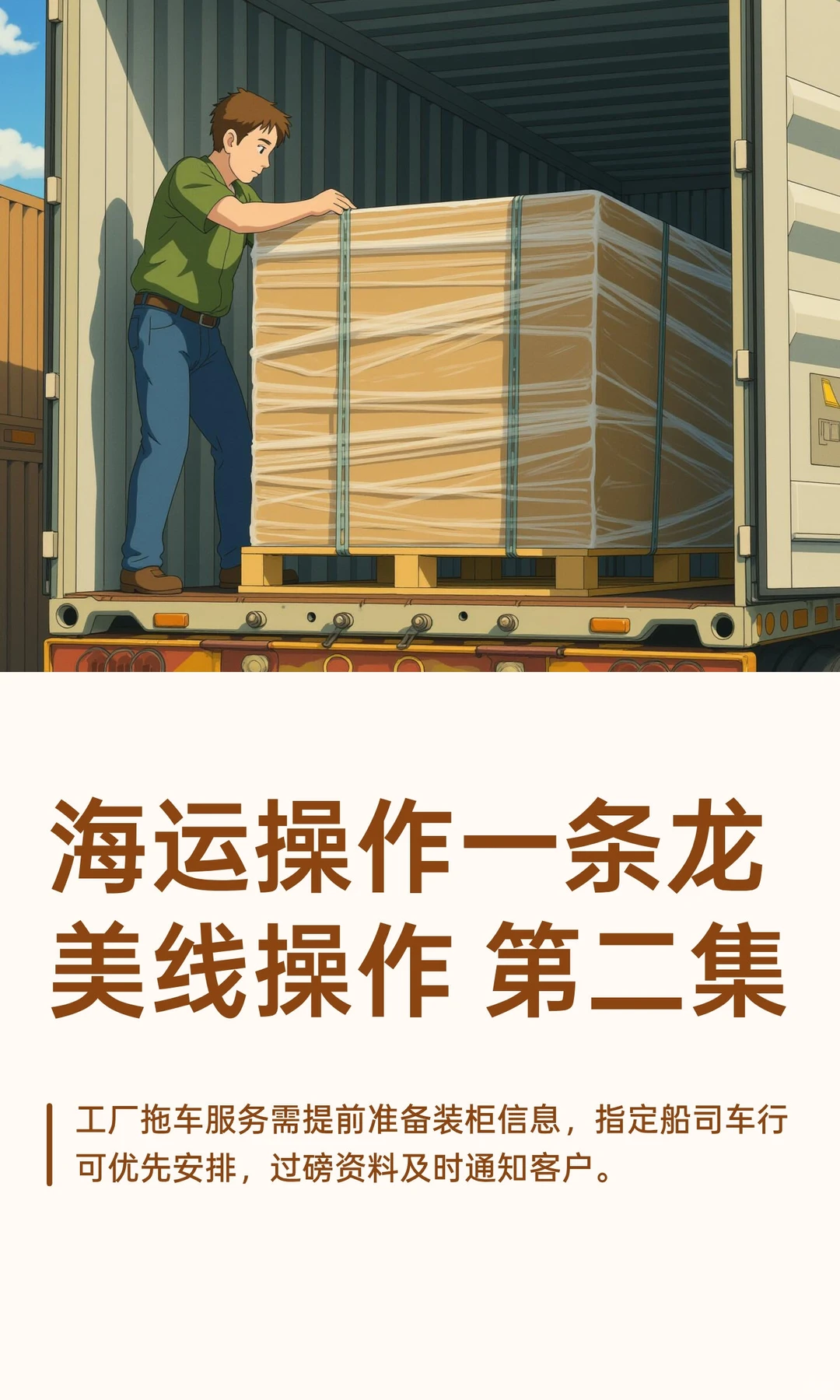 海运操作一条龙美线操作 第二集