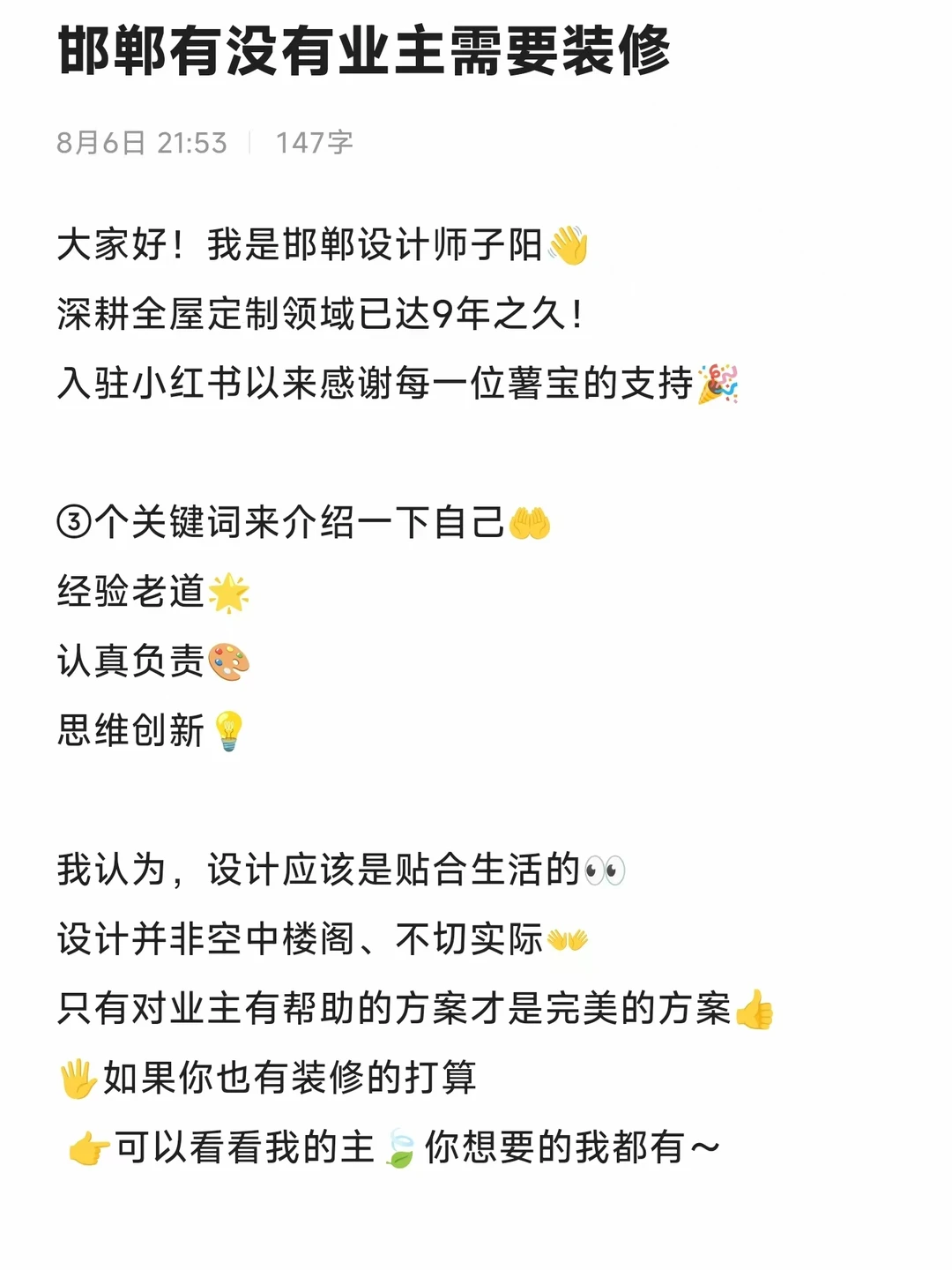邯郸从业9年设计师，快来看看吧?
