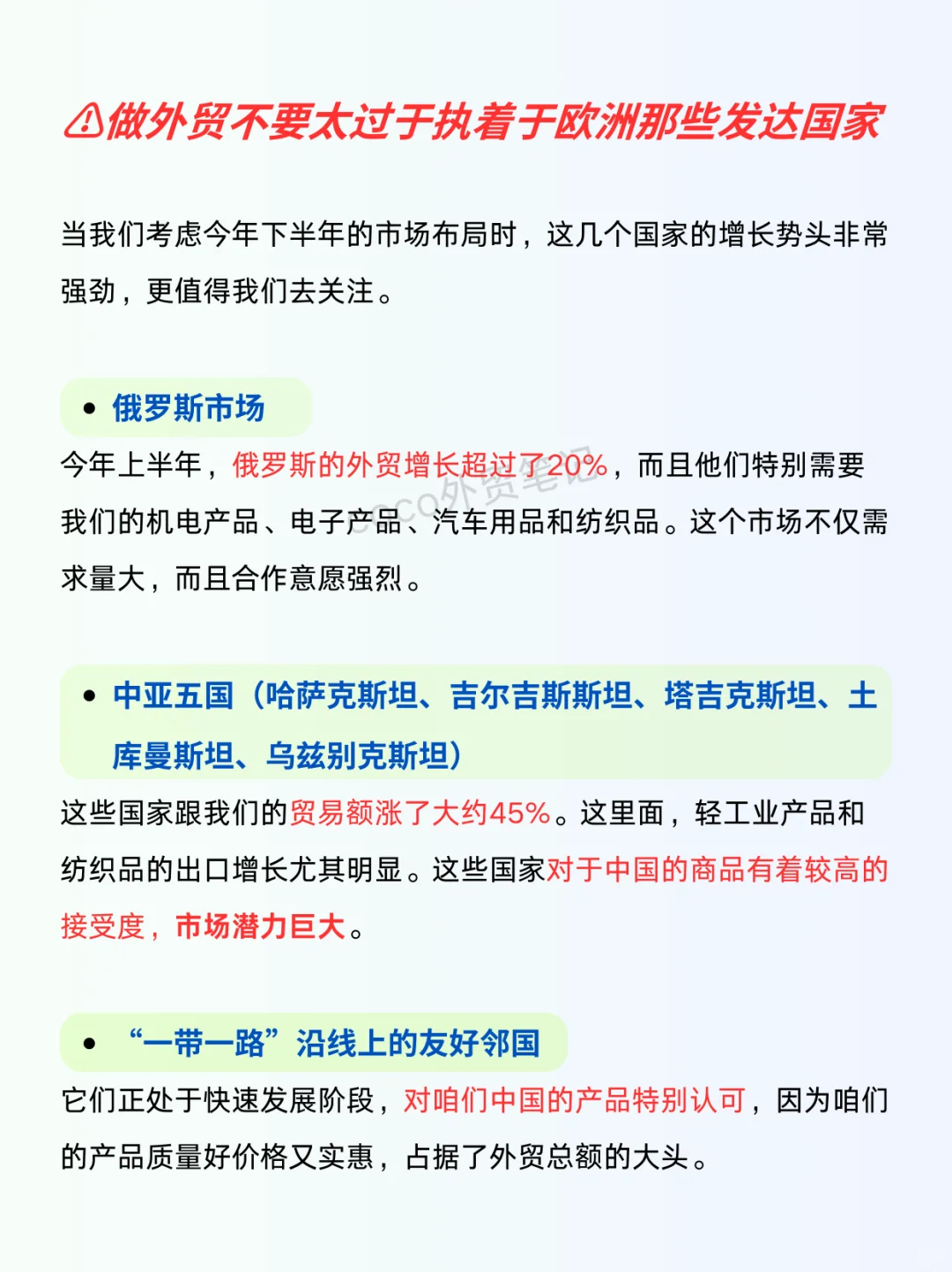 下半年做外贸的方向和大趋势你一定要知道！