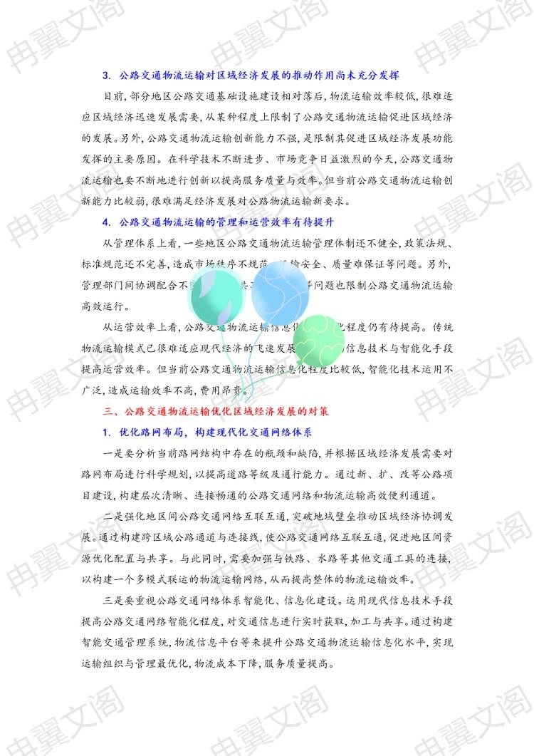 公路交通运输论文