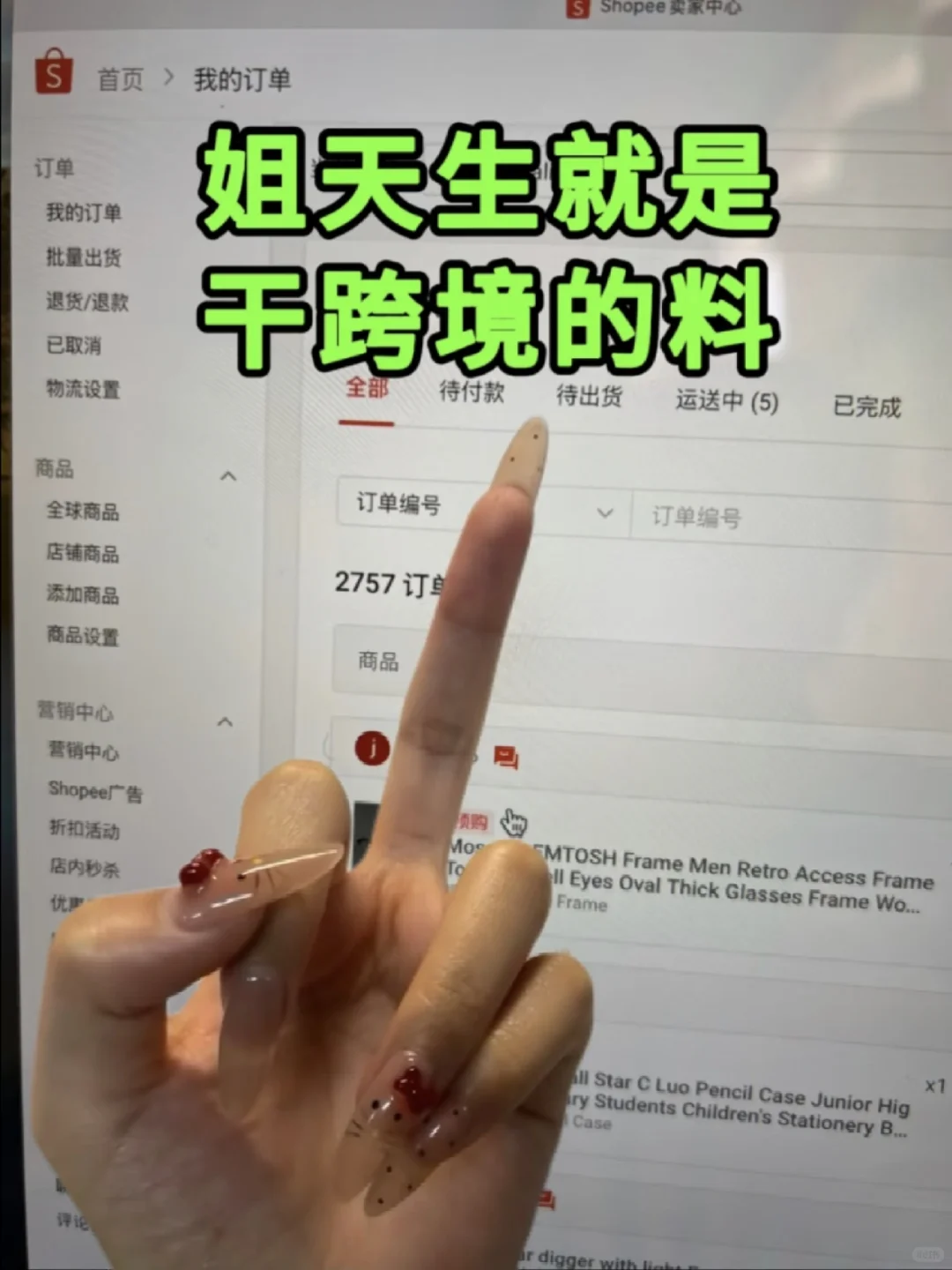 姐天生就是干跨境的料啊?