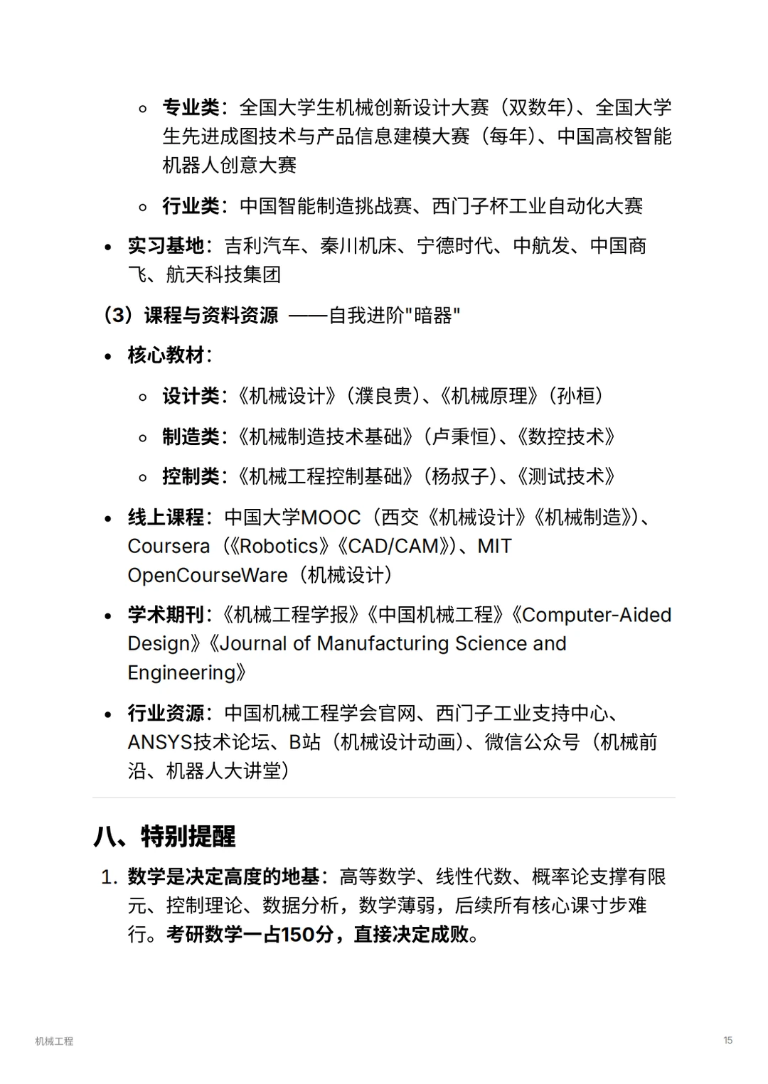 机械工程｜毕业年薪30w+的工科天花板？！