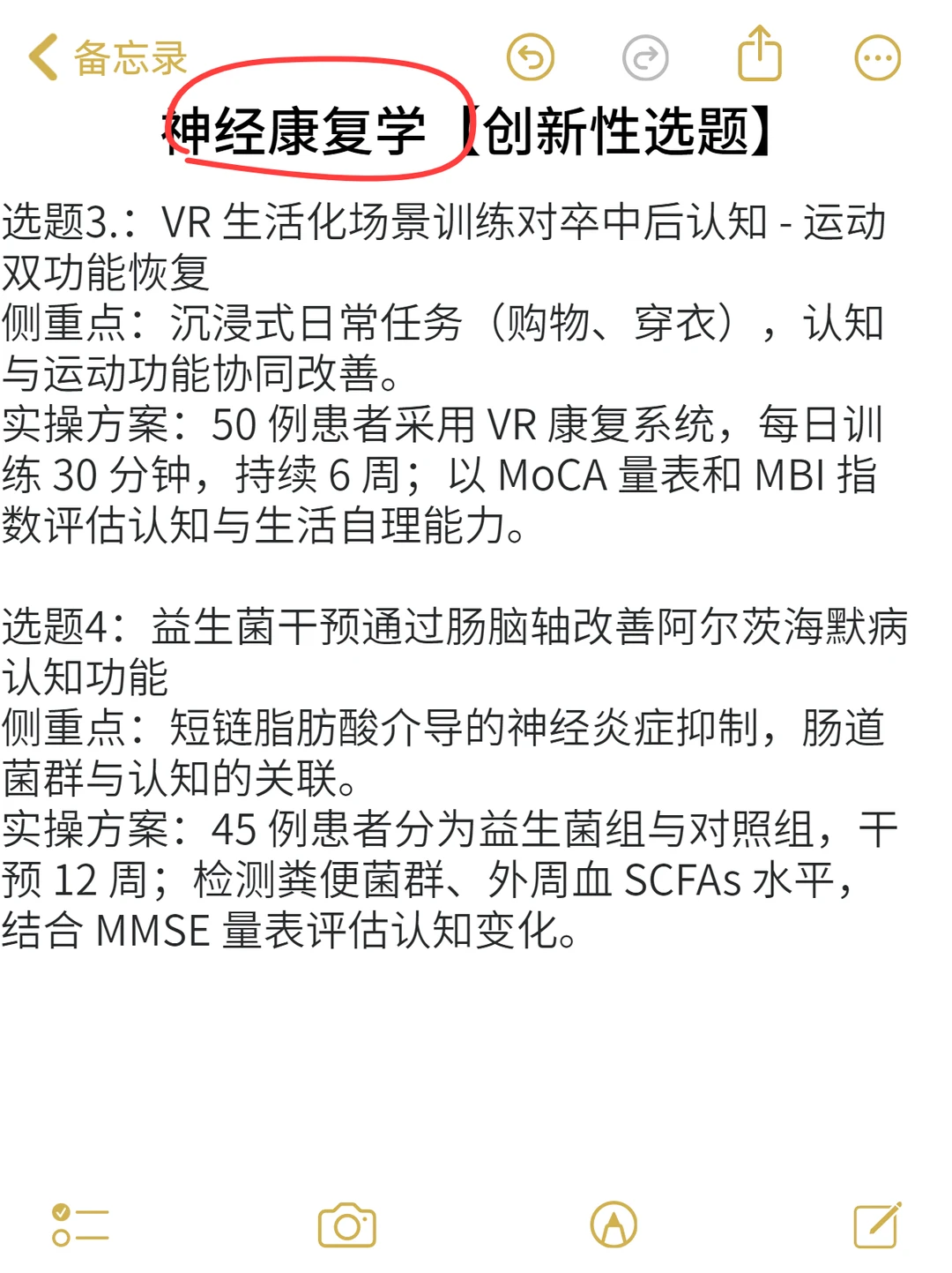 求求啦！真心希望做神经康复学的同学刷到！