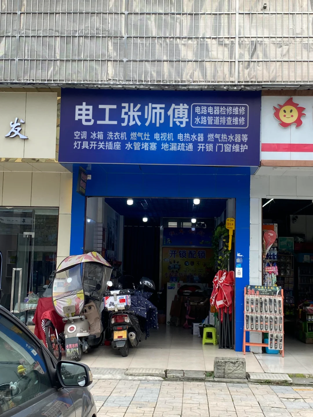 榆林市高新区附近家电维修,水电维修