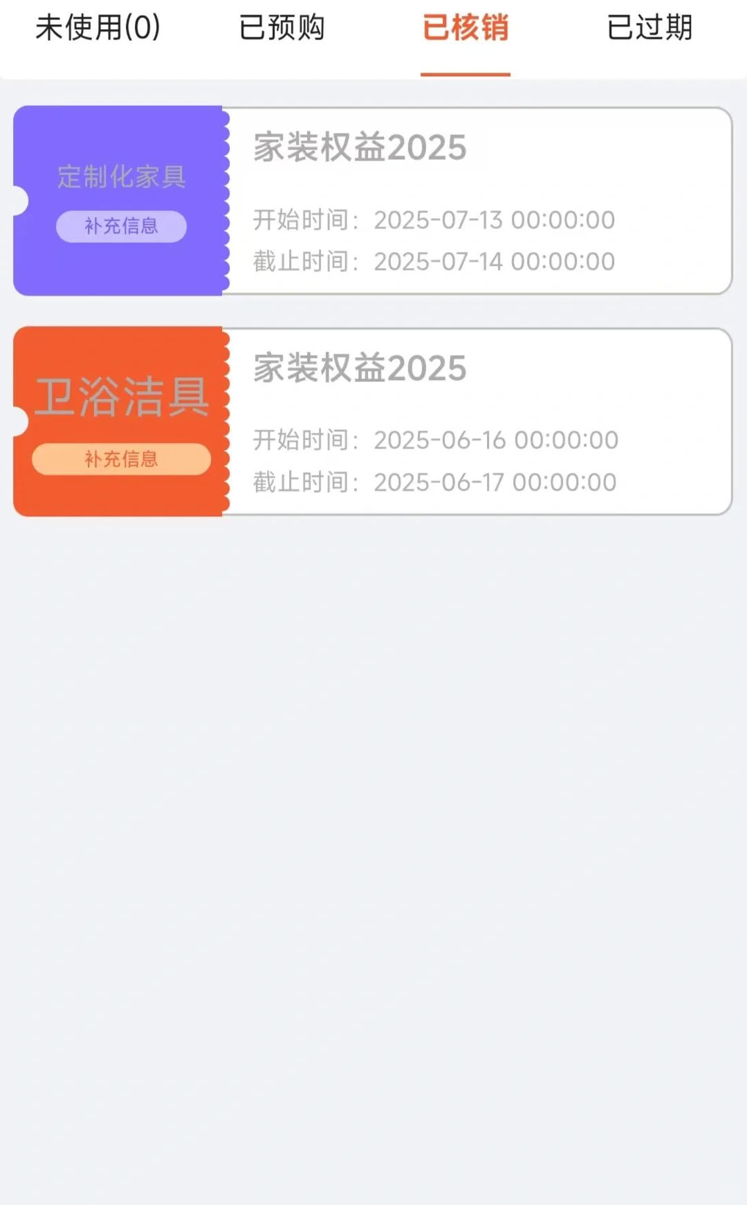 河北家装权益疯狂抢